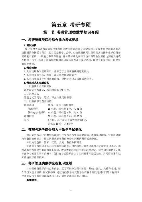 管理类数学介绍