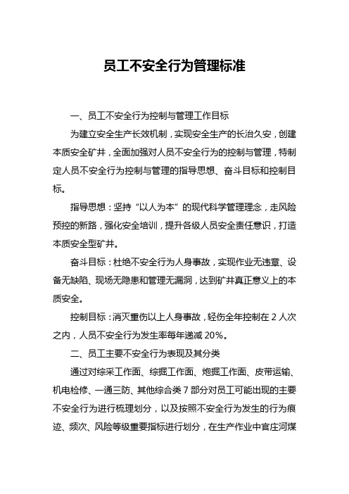 现场不安全行为查处标准