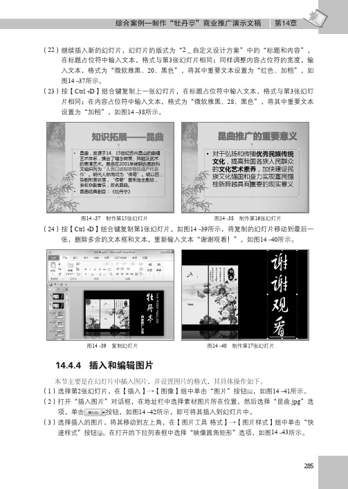 插入和编辑图片_PowerPoint 2010商务演示文稿制作_[共2页]
