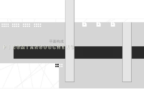 二维构成