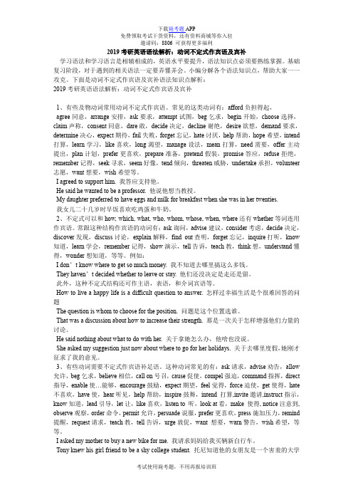 2019考研英语语法解析：动词不定式作宾语及宾补_毙考题