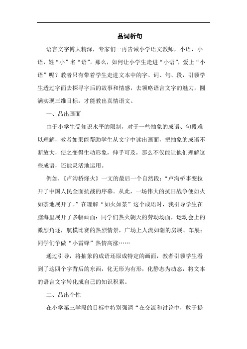 品词析句