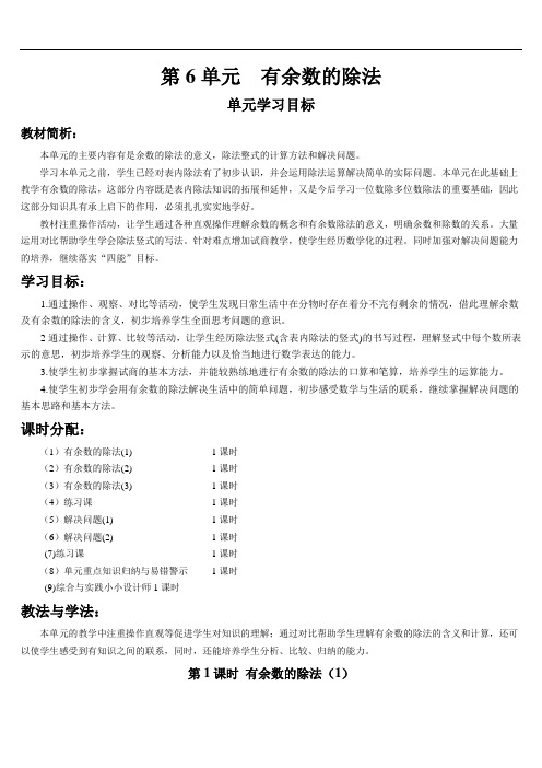 第1课时 有余数的除法(1)(导学案)