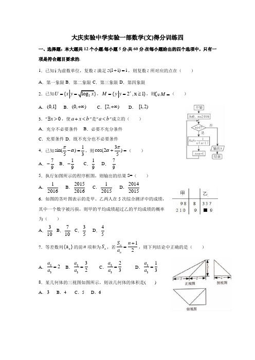 大庆实验中学2017届高三考前得分训练(四)数学(文)试题含答案