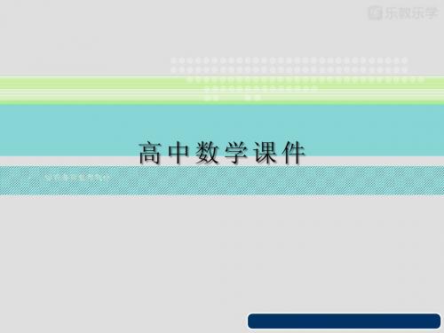 苏教版高中数学选修(2-2)课件2.3数学归纳法(3)