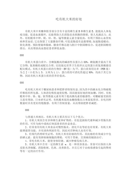 吃有机大米的好处