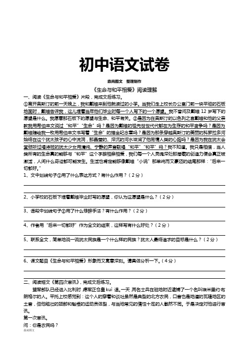 苏教版九下语文《生命与和平相爱》阅读理解