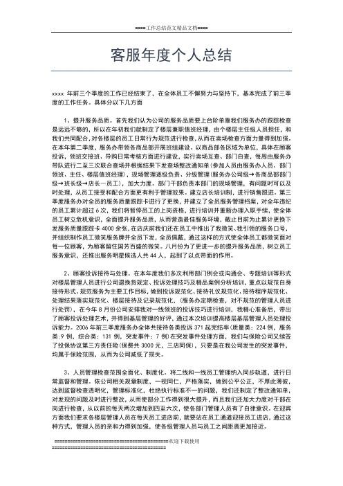 2019年最新客服工作总结：淘宝客服年度总结报告工作总结文档【五篇】