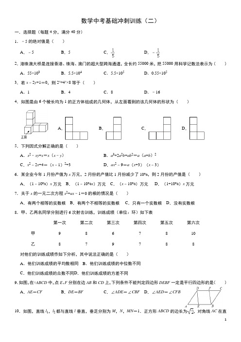 年数学中考基础冲刺训练(二)及答案