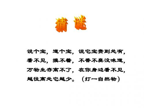 2.1空气的成分
