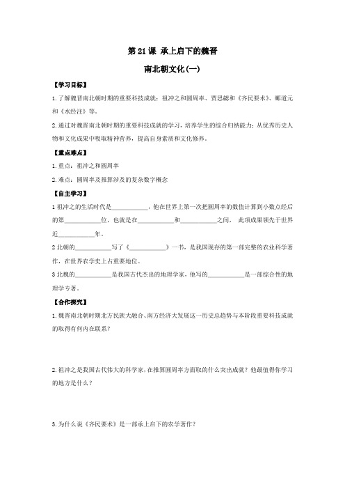 人教版七年级历史上册第21课导学案