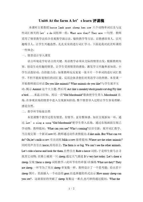 Unit6-At-the-farm-A-let’s-learn评课稿