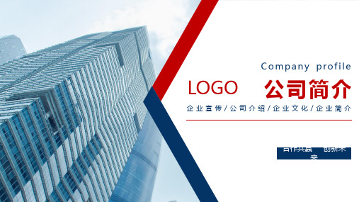 保洁公司简介ppt