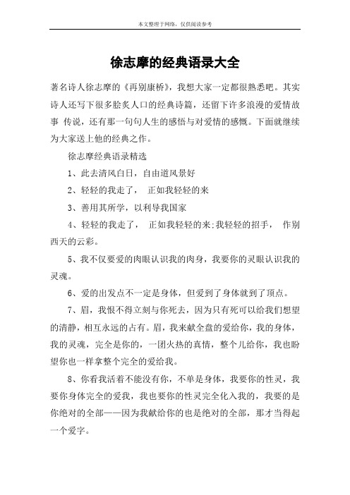 徐志摩的经典语录大全