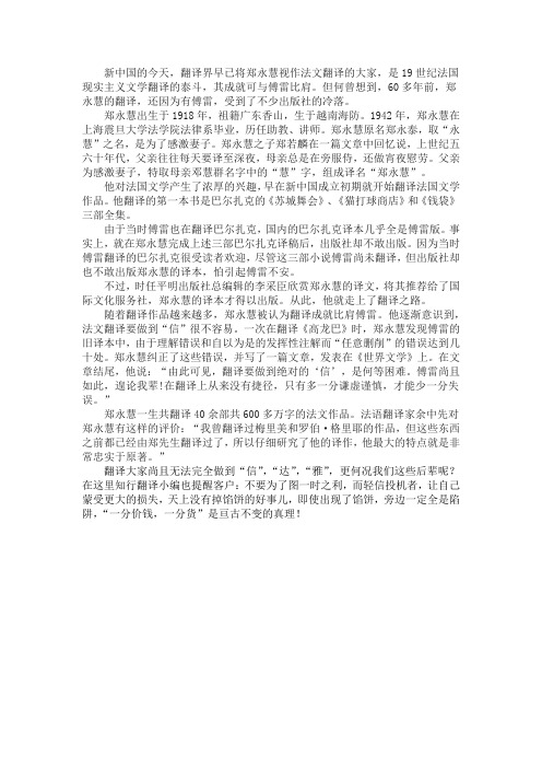 郑永慧被誉为“中国翻译界六长老之一”