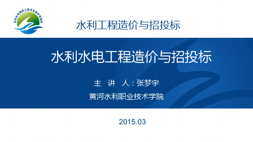 砌石工程单价编制示例File