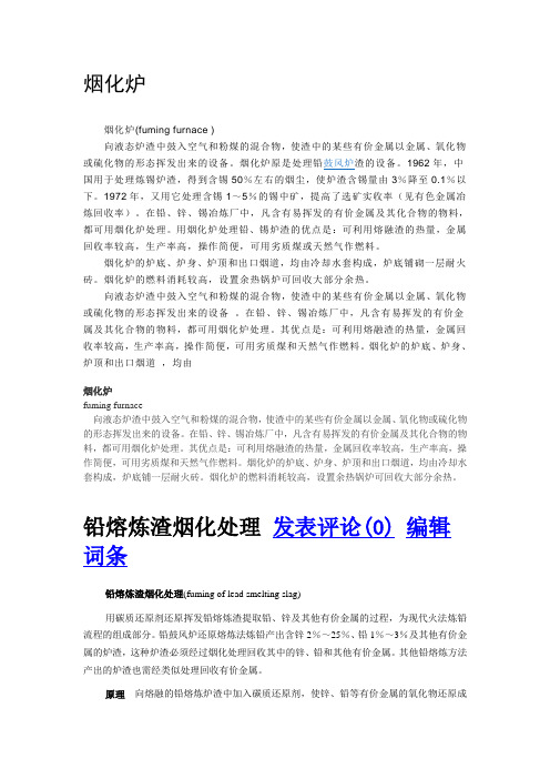 烟化炉