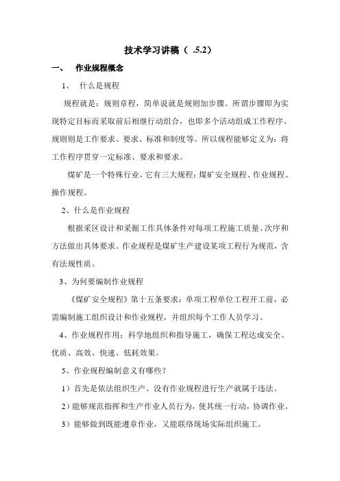 作业规程的概念