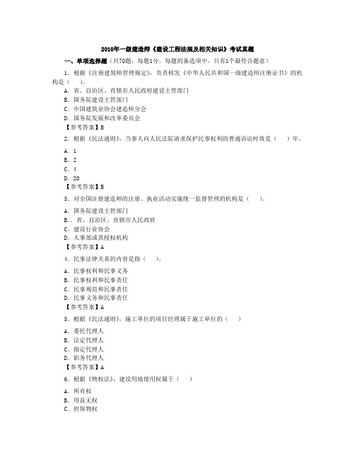 2010-2017年一级建造师法规真题