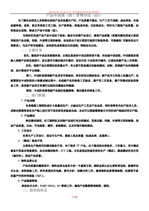 中试部(组)管理办法(工艺、中试岗位职责)