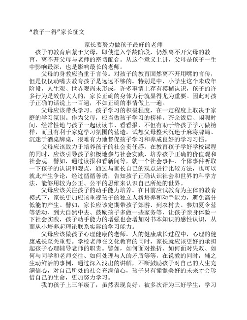 教子一得