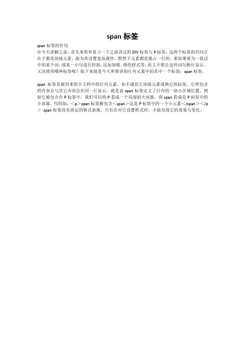 span标签