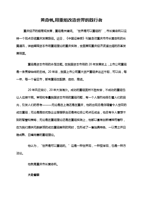 重组改变世界 Word 文档