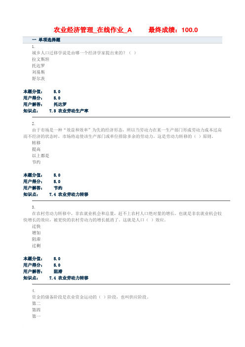 农业经济管理--满分在线作业(6套全)