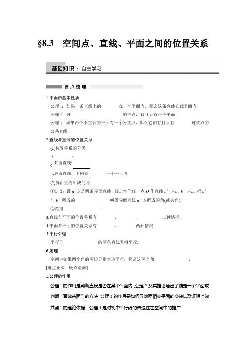 立体几何第三节