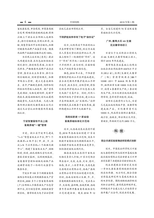 宁波智慧畜牧平台上线畜禽养殖一键管理