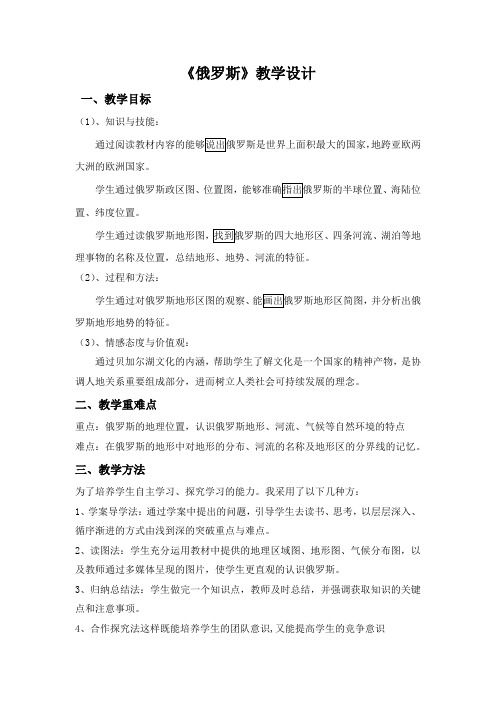 《俄罗斯》教学设计详案