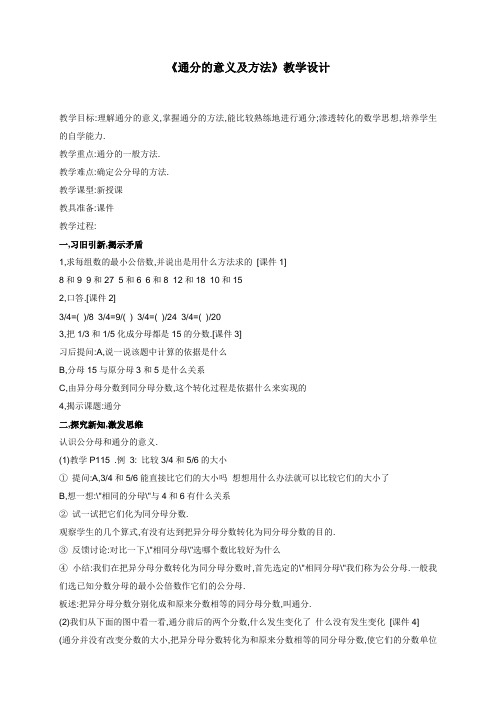 通分的意义及方法
