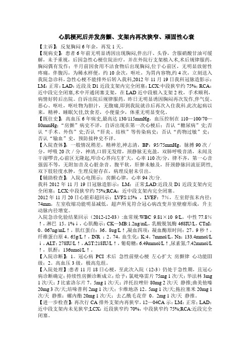 心梗病例报告---精品模板