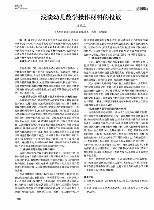 浅谈幼儿数学操作材料的投放