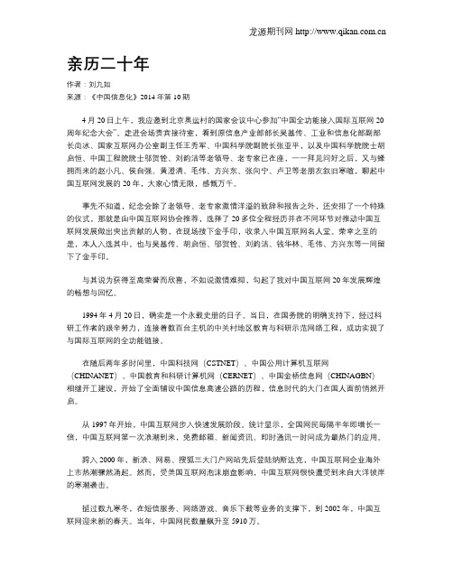亲历二十年