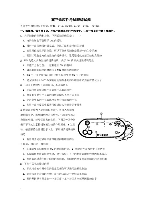 江西省新余市第四中学高三适应性考试理科综合试题含答案【推荐】