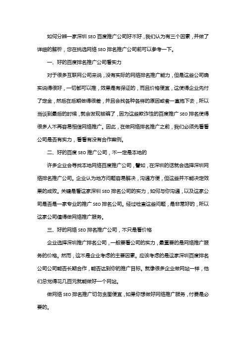 可靠的深圳网络seo百度排名推广公司