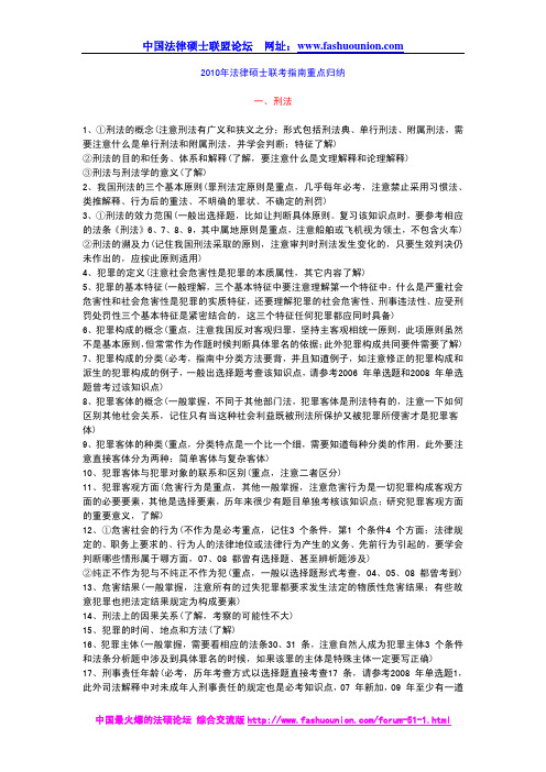 法律硕士联考指南重点归纳 