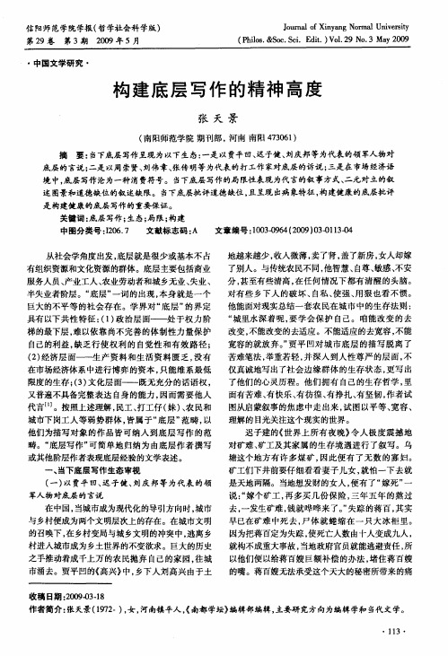 构建底层写作的精神高度