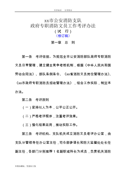 政府专职消防员、消防文员考评办法