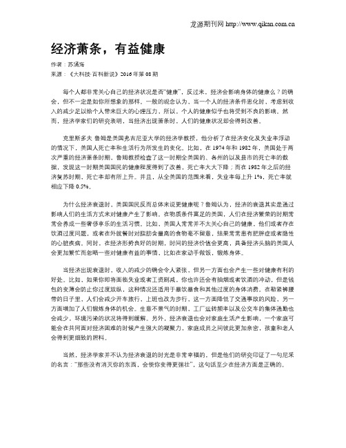 经济萧条,有益健康