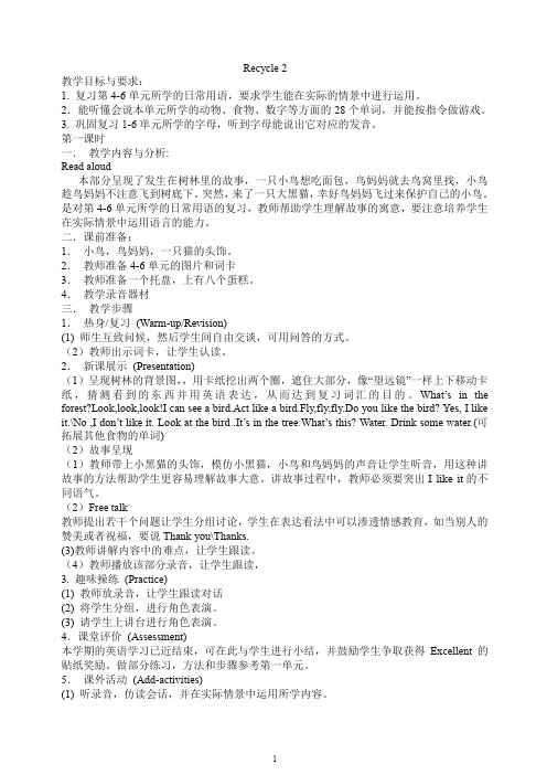 【最新】人教PEP版小学英语(三起)三年级上册Recycle 2 单元教案 1.doc