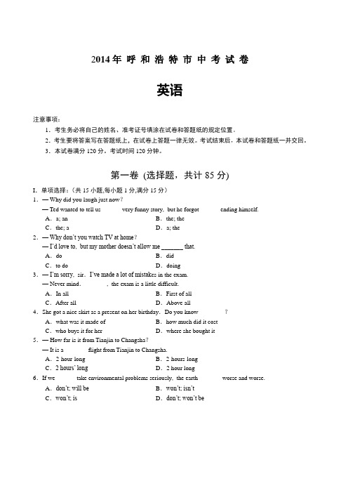 2014年呼和浩特市中考英语试题(WORD版)