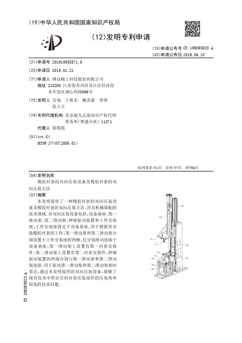 橡胶衬套的双向压装设备及橡胶衬套的双向压装方法_CN109895023A