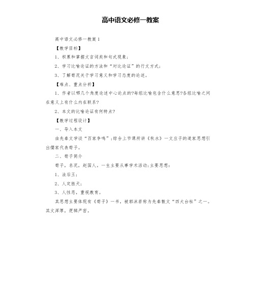 高中语文必修一教案