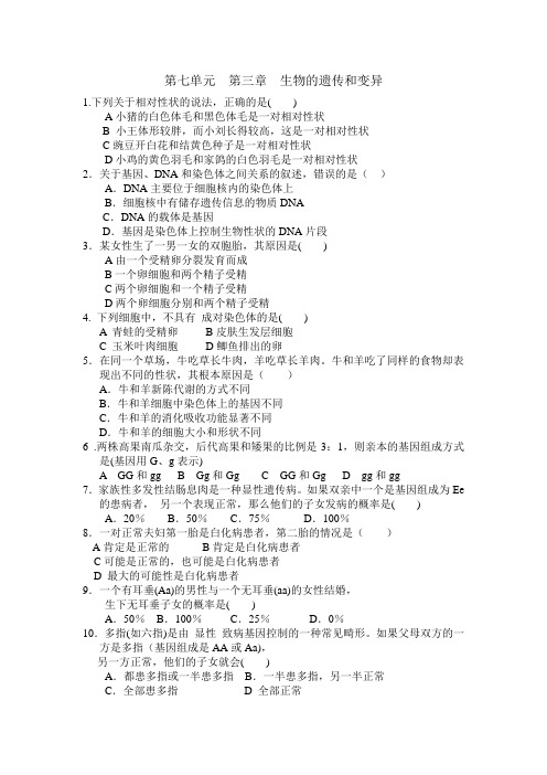 生物的遗传和变异测试题