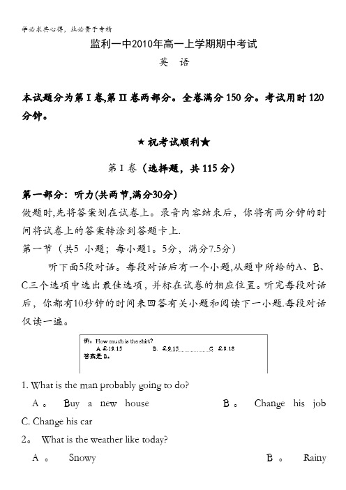 湖北省监利一中10-11学年高一上学期期中考试(英语)(无答案)