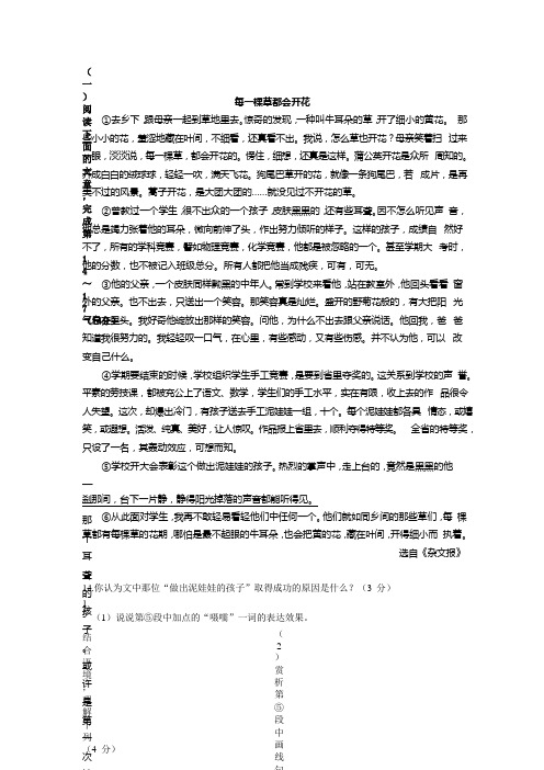 《每一棵草都会开花》阅读练习及答案