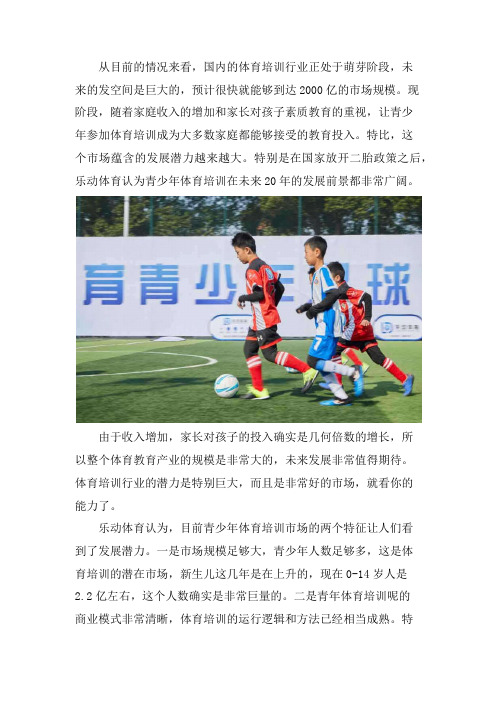乐动体育如何看待体育培训行业未来20年的发展潜力