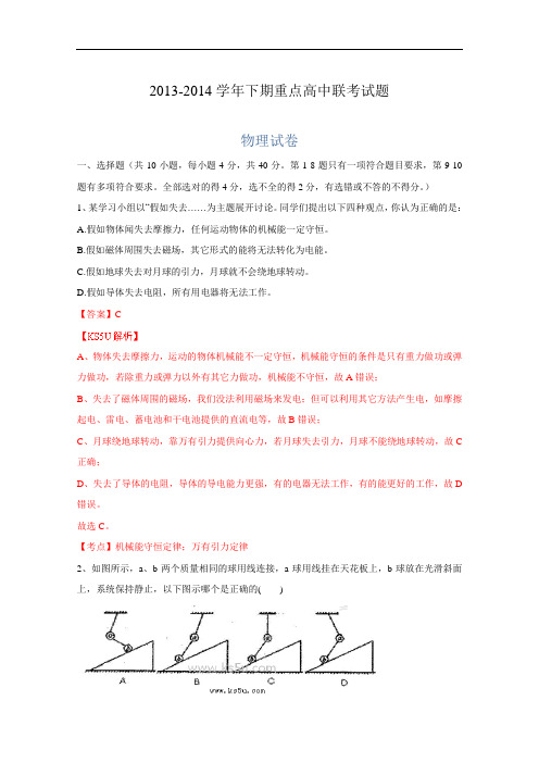 河南省周口市重点高中2013-2014学年高二下学期6月联考